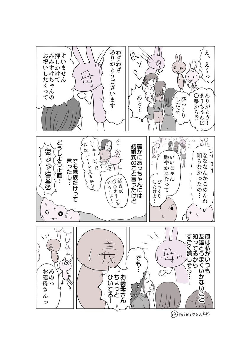 結婚式すらみじめ～(1/2)
続きは後日あげます。 