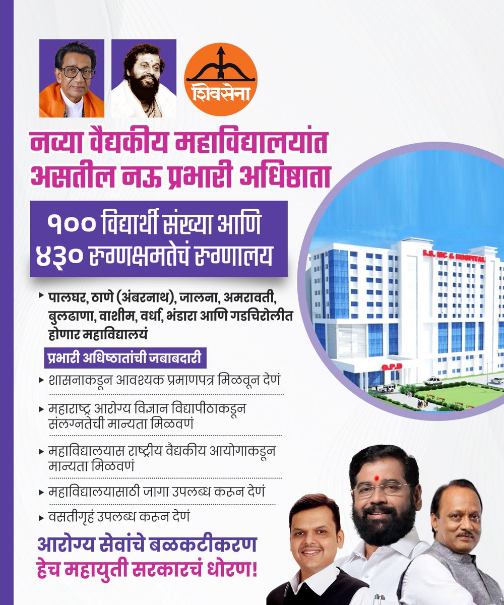 Bijal_shah11's tweet image. These new medical colleges will have 100 student strength and a 430-patient capacity hospital. This is a significant step towards enhancing healthcare services in the region. 👩‍⚕️👨‍⚕️ #HealthcareDevelopment