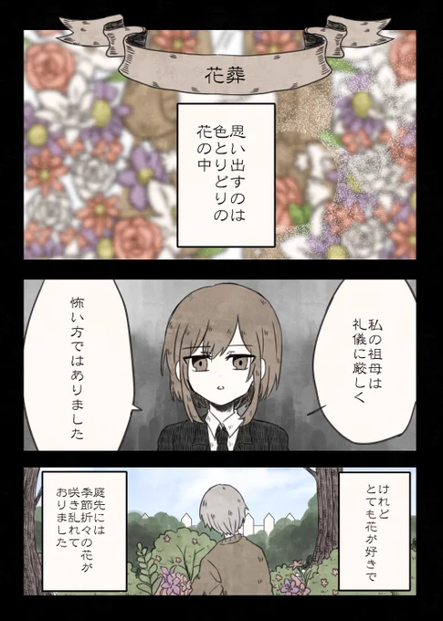 【創作】葬儀屋のソウギさん

第4話『花葬』(1/4)

#漫画が読めるハッシュタグ 