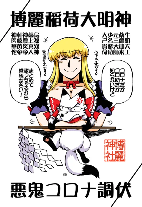 #8月9日は博麗の日
キツネ霊夢あれこれ🦊 
