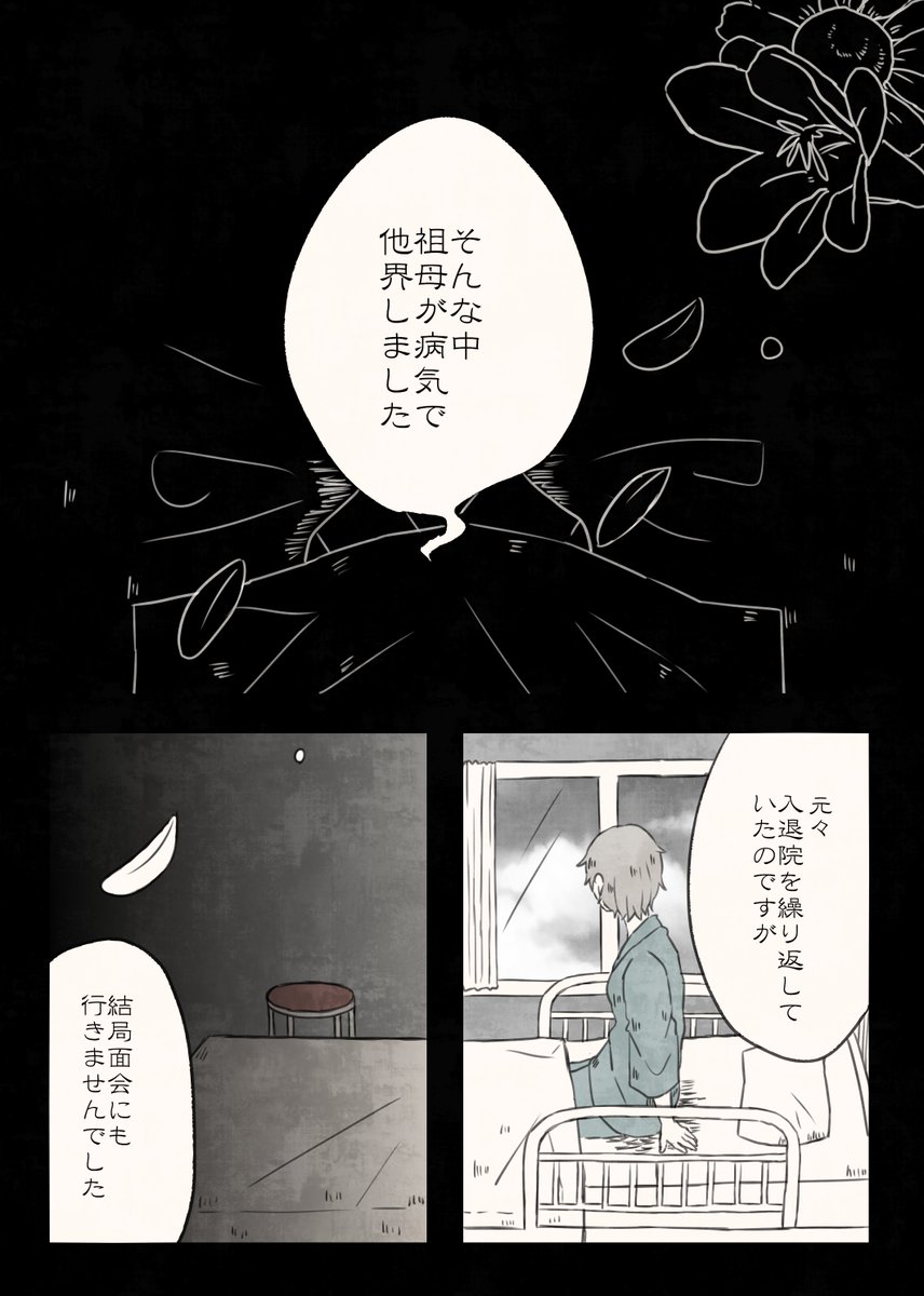 【創作】葬儀屋のソウギさん

第4話『孤独葬』(2/4) 