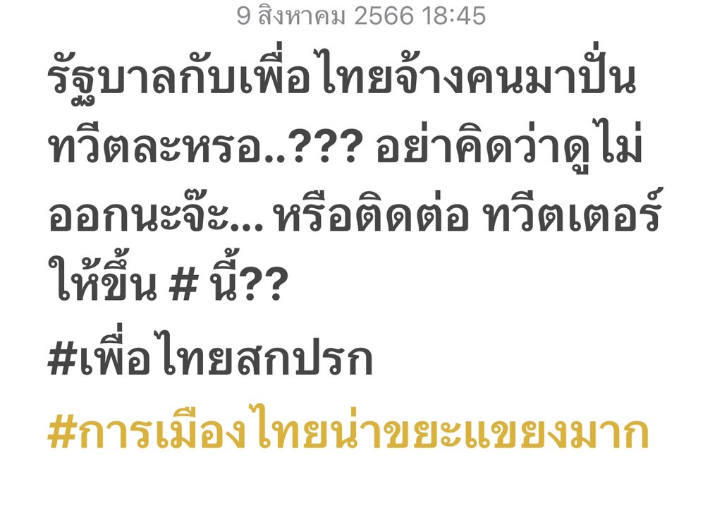 อย่าดื้อ tweet media