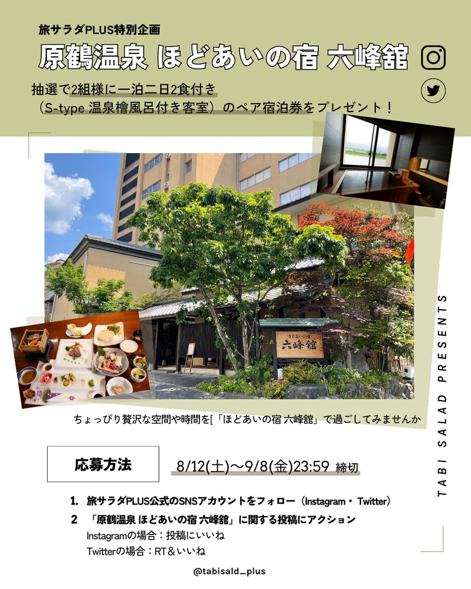 tabisalad_plus's tweet photo. ˗ˋˏ フォロー&amp;RTで当たる❕❔ˎˊ˗  
✓ 原鶴温泉 ほどあいの宿 六峰舘
 一泊二日2食付きのペア宿泊券
 「S-type 温泉檜風呂付き客室」  
抽選で2組様にプレゼント🎀✦.*  
詳細はこちらを𝑪𝒉𝒆𝒄𝒌🤍 
🔗https://t.co/Lf6E2mKjp9 

#旅サラダプラス 
#プレゼントキャンぺーン https://t.co/jQBJzGNg6v