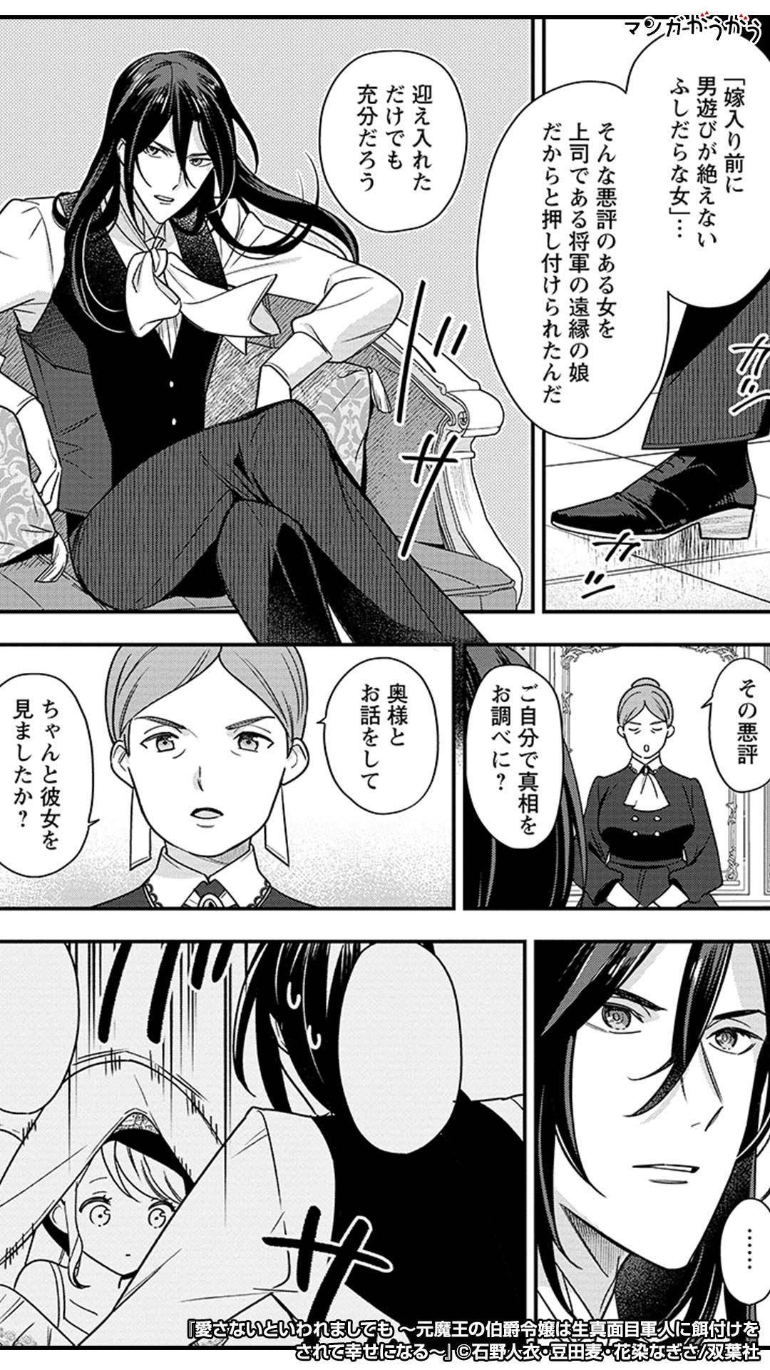 愛さないといわれましても〜元魔王の伯爵令嬢は生真面目軍人に餌付けをされて幸せに5 愛さないといわれましても ～元魔王の伯爵令嬢は生真面目軍人に