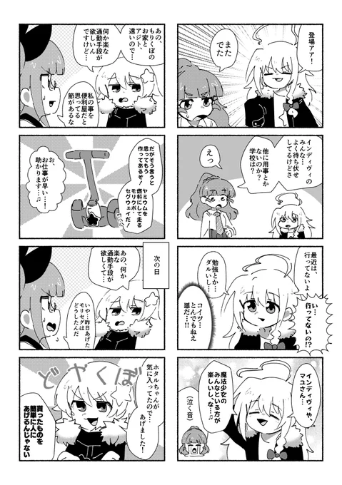 自分が描いたいつもの4コマ漫画や、インディヴィジュアルズとコウメが出会う話、♥さんに描いて頂いた前日譚が載ってます! 頒布価格などの詳細は後日お品書きにてお知らせします、よろしくお願いします!