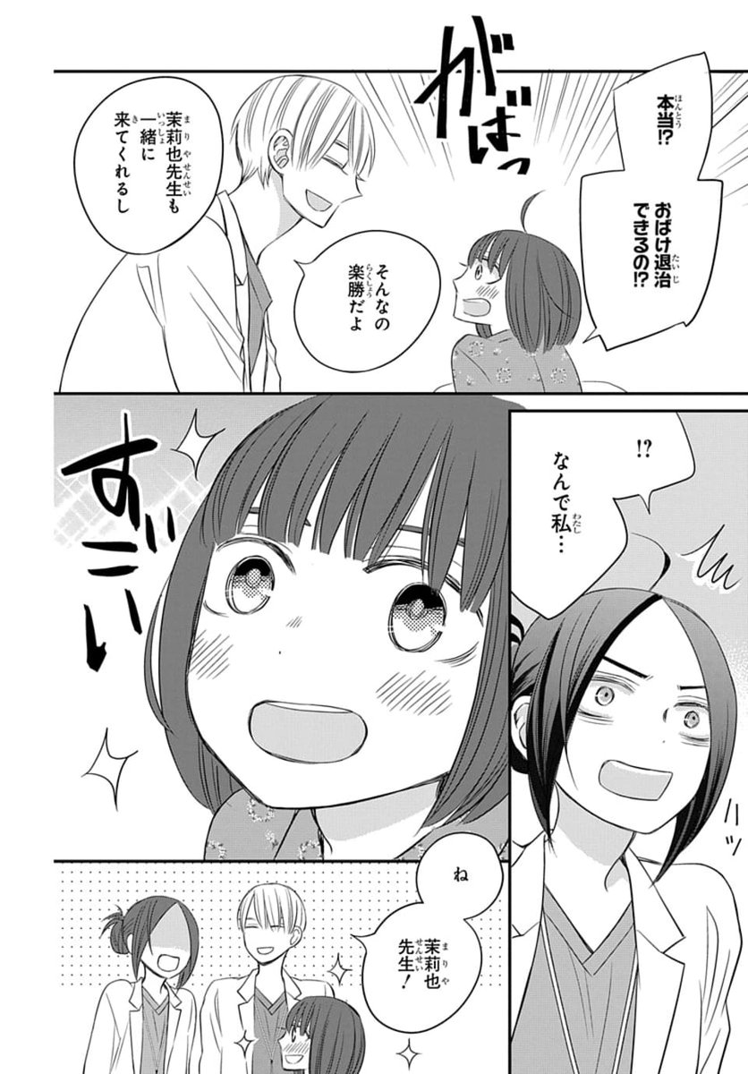 #いちゃLaLa vol.11 作品紹介  人気急上昇中💕 エロティック・マリッジロマンス💉💗 『#奥様は下僕』by #小椋アカネ  幽霊の調査に旧病棟へ。 茉莉也は和臣に怖いものがあるか気になり?  🤍一部書店で先行配信中 https://www.hakusensha-e.net/store/product/592XXXXXxxxlala012XL  🤍電子HCS①巻も大好評配信中 