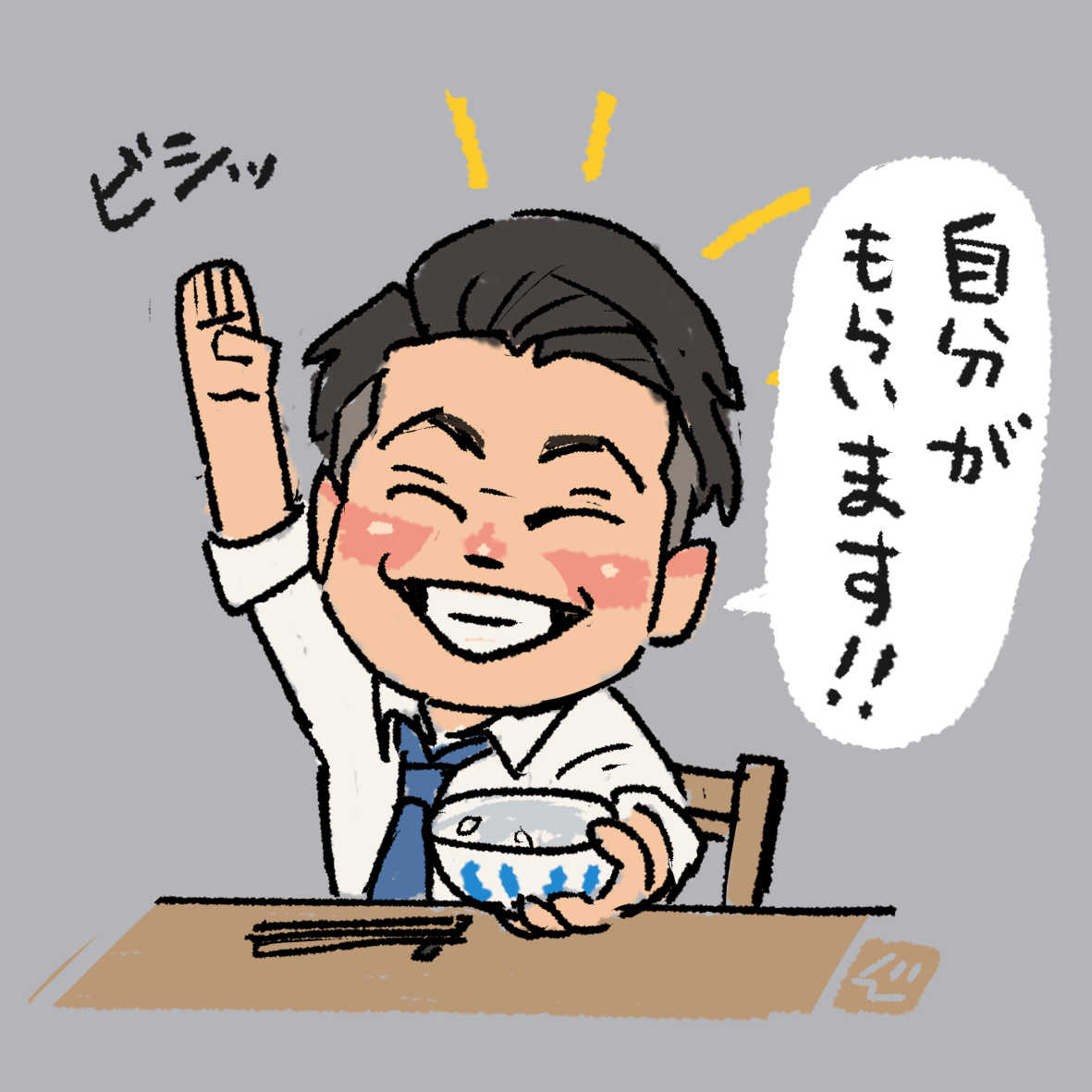 そこに現れた救世主 社会人一年目の蛭間くん この後、三杯おかわりしま