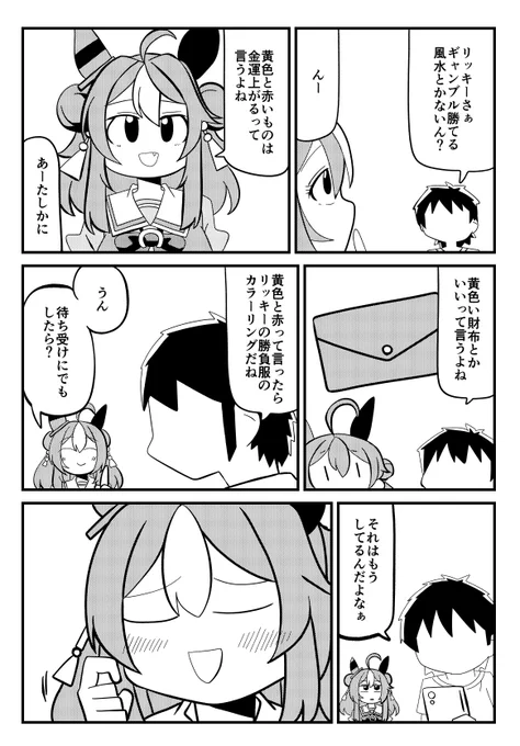 パチカストレーナーとコパノリッキーの漫画です #ウマ娘