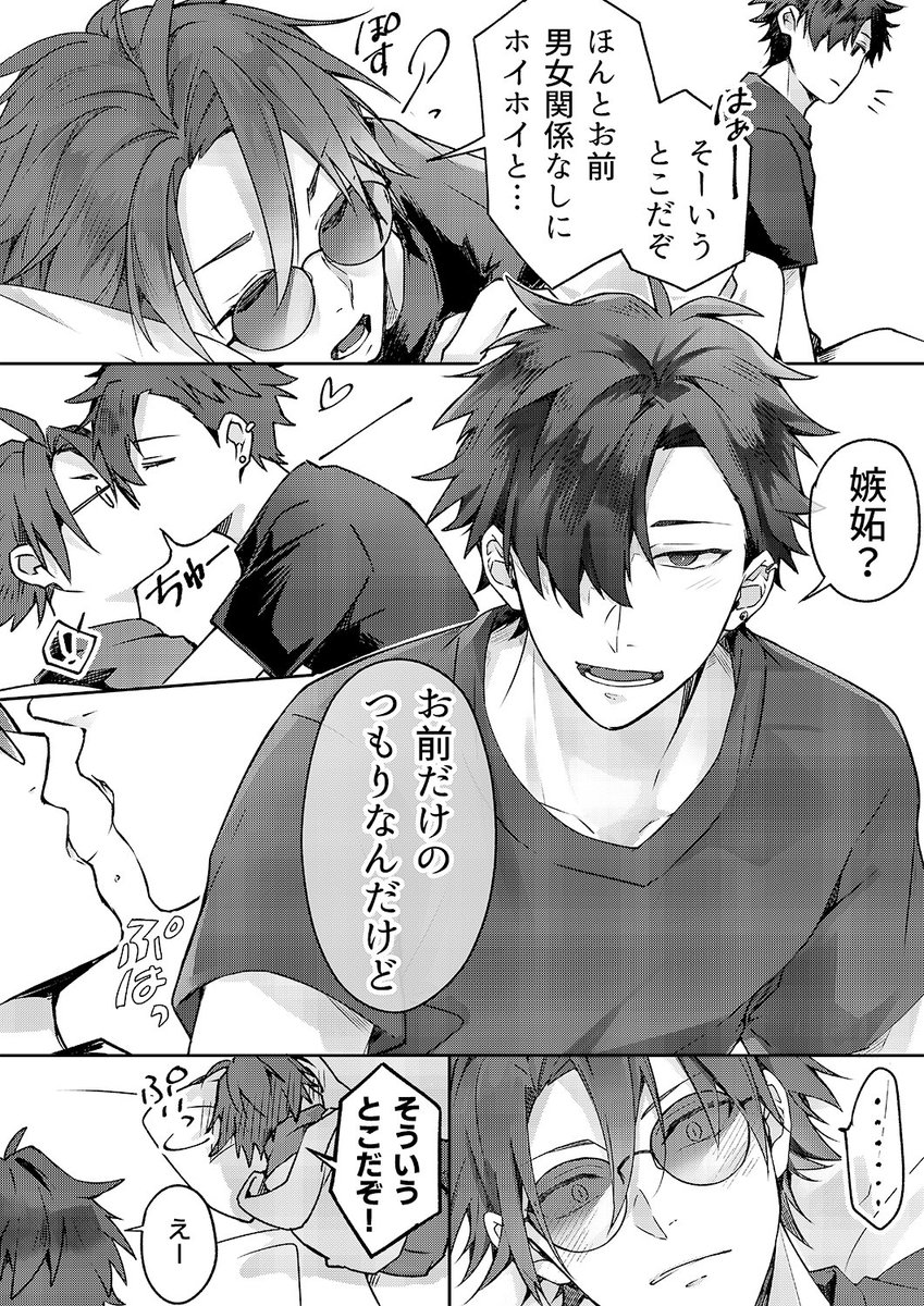 タラシ男子×ツンデレ男子(おまけ そういうとこだよ #創作BL