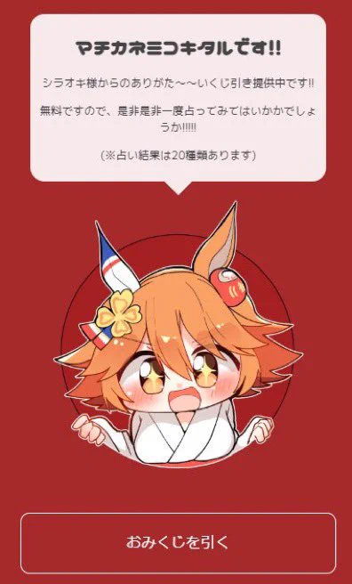 夏コミに出すマチカネフクキタルステッカー出来ました!!!!    QRコード先ではフクキタルの占いができるようになってます(動画参照)    好きな時に運勢を占えるステッカーですよろしくお願いします   #ウマ娘 #マチカネフクキタル