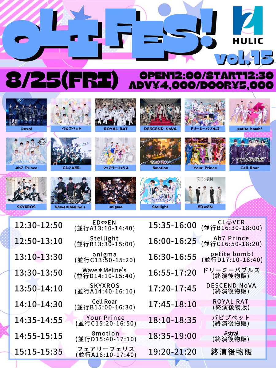 olifes_event's tweet photo. 【OLI FES! vol.15】

▶︎日程：8月25日(金)
▶︎場所：ヒューリックホール東京
▶︎時間：OPEN12:00/START12:30
▶︎料金：前売￥4,000/当日¥5,000
▶︎販売： 8/14 22:50-
※23:00迄クレジットカード決済のみ

⚠️販売URLは1分前に本アカウンよよりツイートいたします https://t.co/adfr5mMzvj