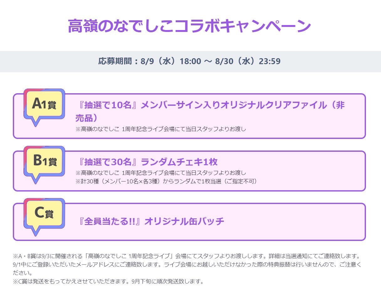 高嶺のなでしこ on X: 