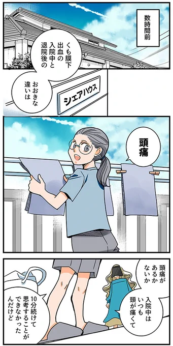 くも膜下出血の「入院中」と「退院後」の違いのお話(1/2)