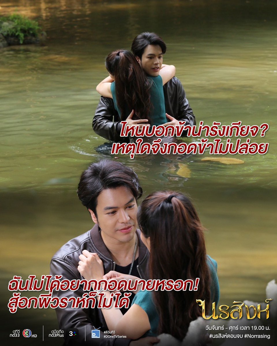 ไหนบอกข้าน่ารังเกียจ🤨 #นรสิงห์ตอนจบ