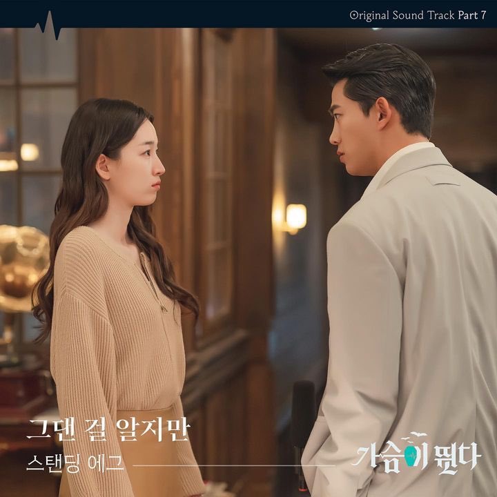 드라마 ‘가슴이 뛴다’의 OST 중 한 곡을 불렀습니다.  참 좋은 곡이라 부르면서 저도 모르게 눈물이… 😭

많이 들어주세요🙏🏻

#가슴이뛴다 #ost #스탠딩에그 #그댄걸알지만