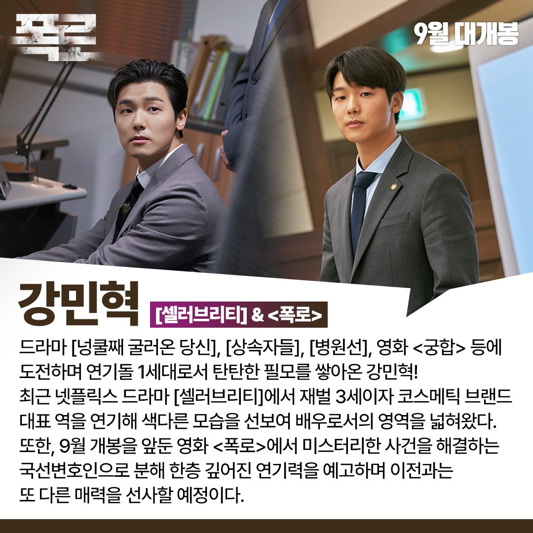 #폭로 #홍용호감독 #강민혁 #유다인 #공상아 #주보영 #범죄 #스릴러 #실화 #변호인 #보스턴국제영화제 #최고스토리상 #전주국제영화제 #영화 #영화추천...