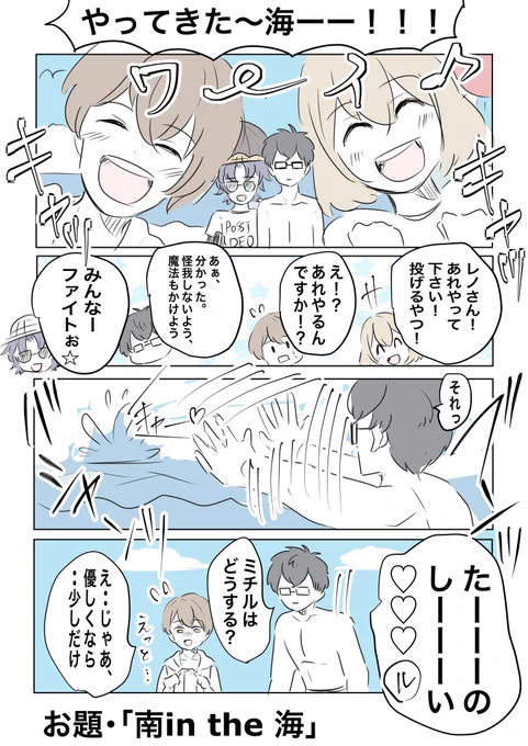 これはお題で描いた南の海水浴漫画です。  #まほやく_FA