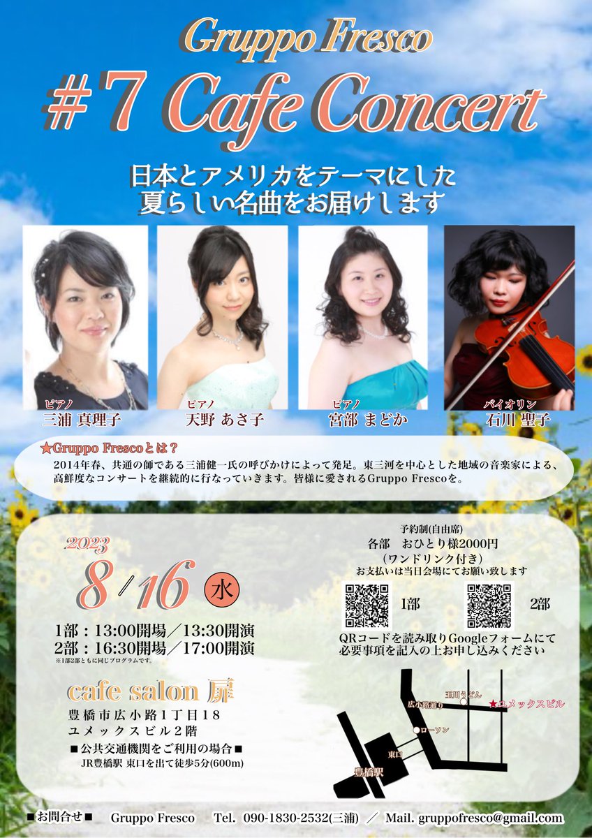 StringStudio101's tweet photo. 弦は切れましたが心は折れません！笑

そして曲目の問題で告知を忘れてたのを今思い出しましたが来週豊橋でグルッポフレスコ(@gruppofresco)のコンサートです🎹🎻

今回はカフェコンサート☕️新幹線の止まる豊橋駅から徒歩で行けます！オタクの集うら���んばんのあるビルの中です🏢！ https://t.co/8JlfzCcj15