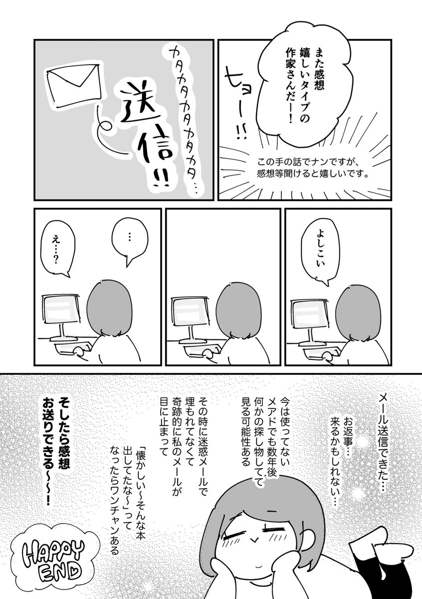 20年前の同人誌の感想をお送りしたい日記(2/2)
今日の出来事です! 