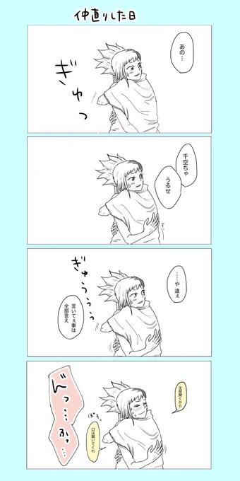 千ゲ/仲直り
ハグの日! 