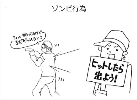 サバゲーはじめたいな〜という方へ! 【ゾンビ行為】って何かご存知ですか🙌?撃たれたときは「ヒット!」の自己申告が必要です💪撃たれたのに申告せずにそのままゲーム続行してしまう行為のことを【ゾンビ行為】と言います👻 気をつけてね! 気をつけてね✏️ #サバゲー初心者 #サバゲー用語 #中の人