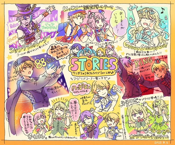 ワンダショコネライのレポ!めちゃくちゃ楽しいショーでした! #prsk_FA #コネクトライブ