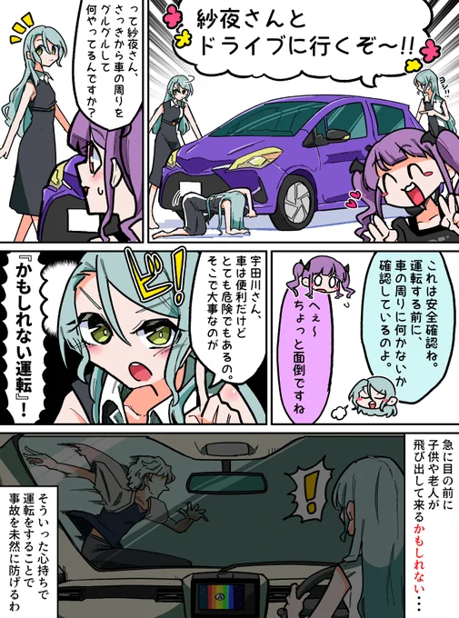 あこ紗夜のドライブ漫画