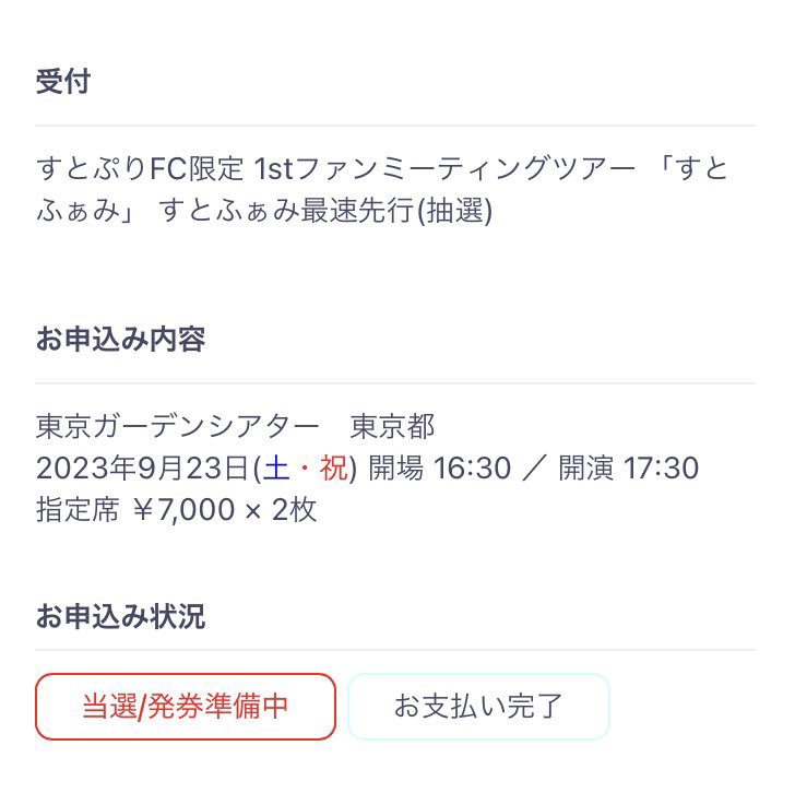 kiri__24's tweet photo. すとぷり すとふぁみ ふぁんみ 交換
ファンミーティング

譲：東京のチケット(23日夜) 2連

求：東京 23 夜 以外の東京の2連

🪿本垢交換出来る方優先

#すとぷりチケット譲渡  #すとふぁみ 
#すとぷりすなーさんと繋がりたい
#すとぷりチケット https://t.co/pYi8cSkPOb
