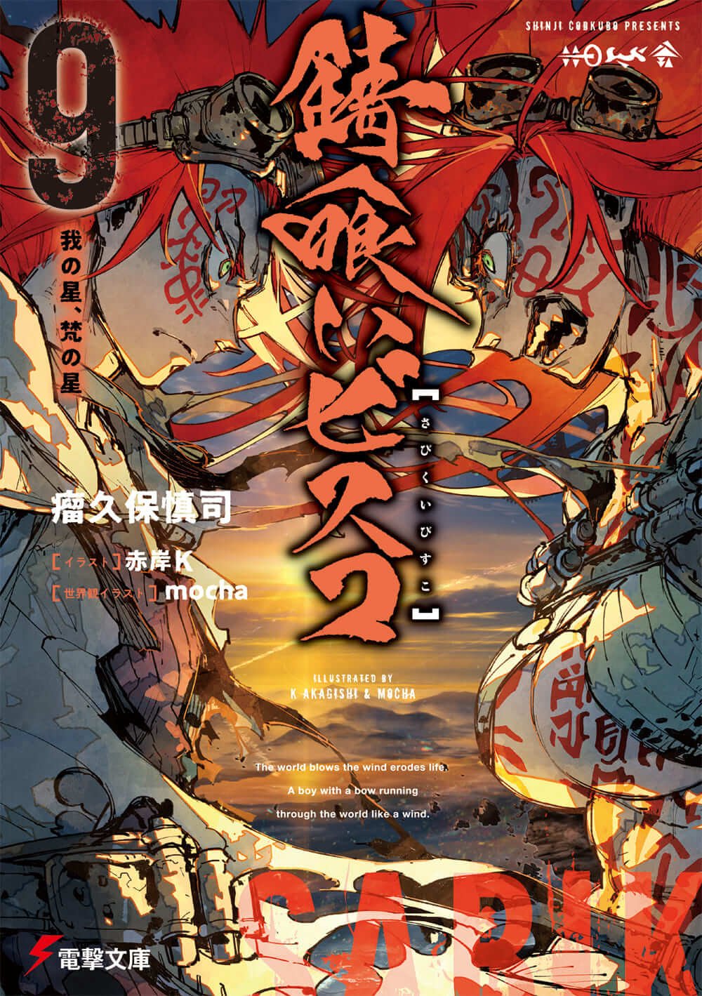 錆喰いビスコ　著者直筆サイン Amazon.co.jp: 錆喰いビスコ 直筆サイン本 : おもちゃ