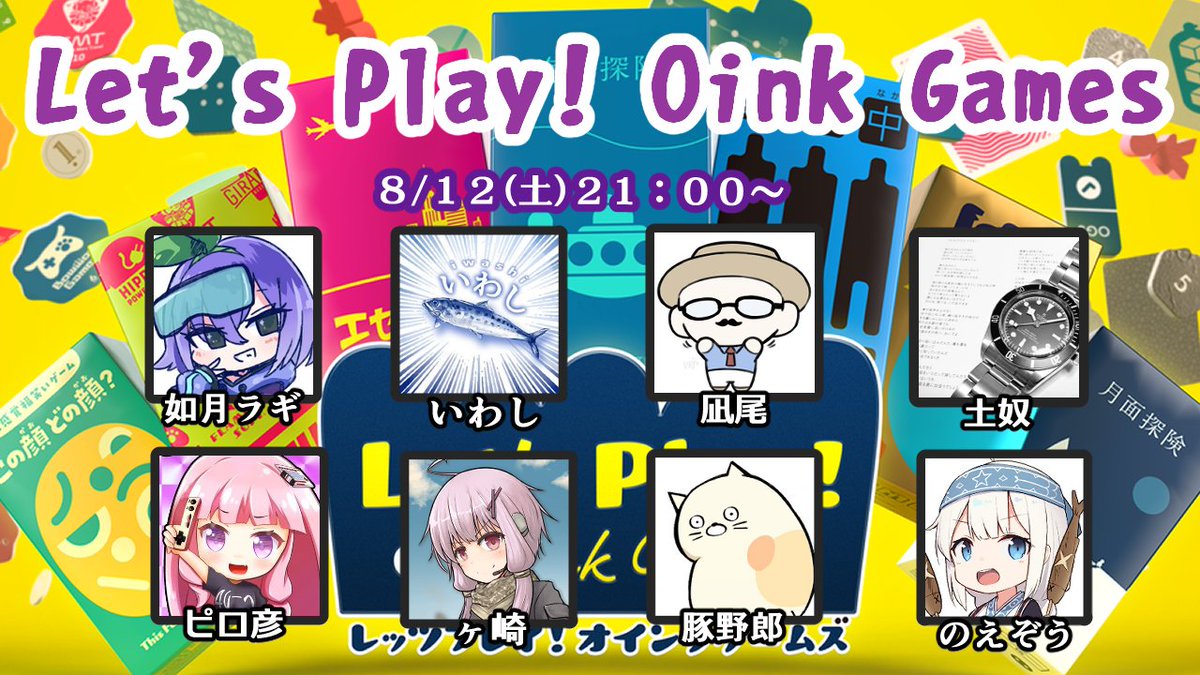 今後のコラボの予定はこうなっておりまーす(1/3) 