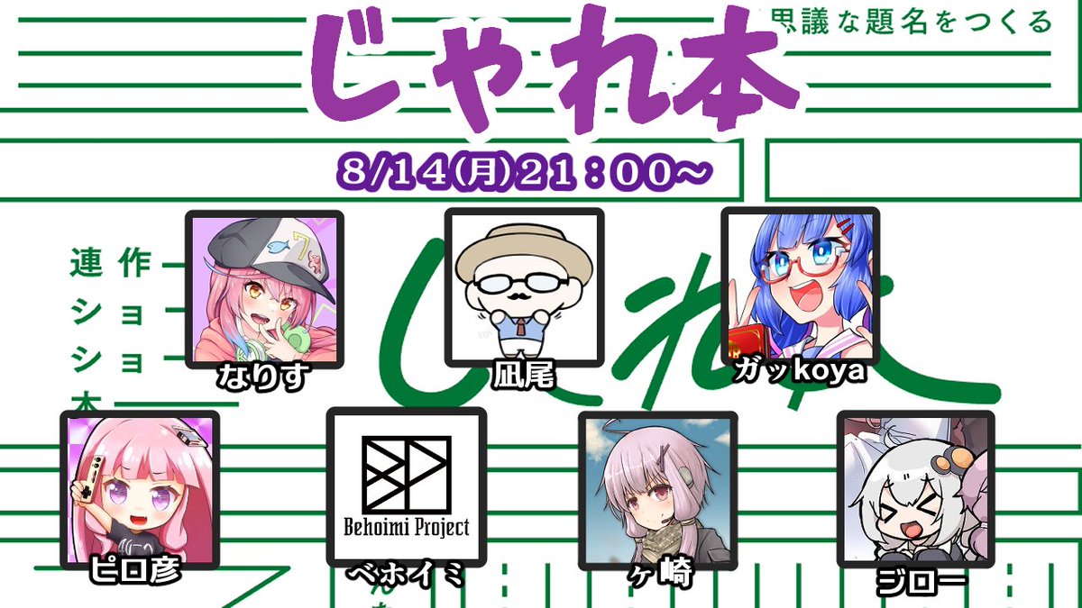 今後のコラボの予定はこうなっておりまーす(1/3) 