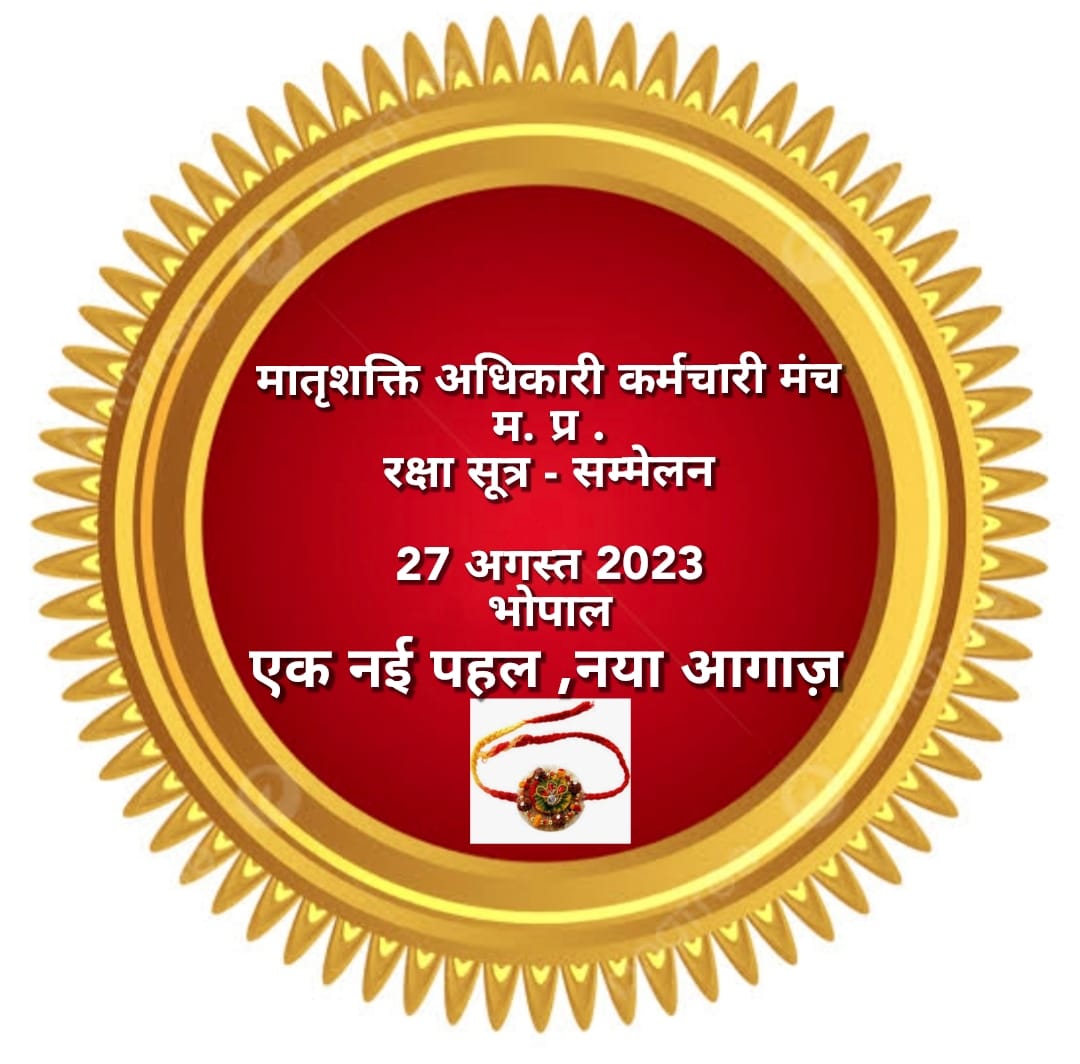 हमारे बुढ़ापे की लाज रखना,हम भी हैं लाडली बहना।। नारी शक्ति जिंदाबाद।पुरानी_पेंशन_बहाल_करो
#पुरानी_पेंशन_के_लिए_संघर्ष_जारी_रहेगा 
<a href="/Aamitabh2/">Amitabh Agnihotri</a> 
<a href="/dksingore/">Dk Singore President of twta</a> 
<a href="/ImranSyedDanis1/">Imran Syed Danish</a> 
<a href="/vijaykbandhu/">Vijay Kumar Bandhu</a> 
<a href="/NandKatare/">Nànd Kishor Katare</a> 
<a href="/meenasahu1979/">Meena Sahu</a>