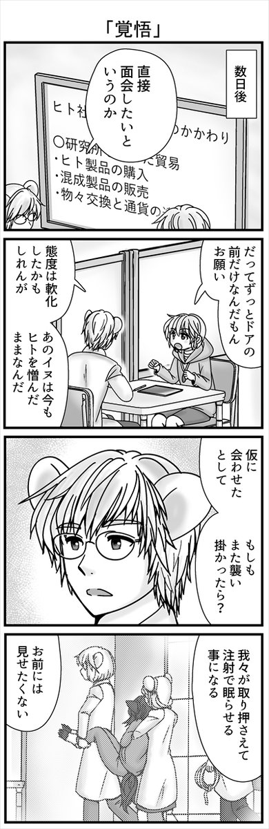#ハグの日 友達だったヒトの子を拒絶してきたイヌの少女が ヒトの子と仲直りしたシーン(1/3)