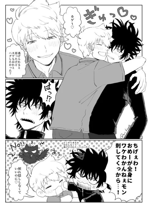 犬影
ハグの日 