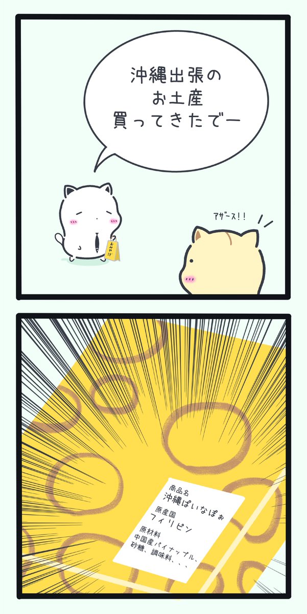 出張のお土産