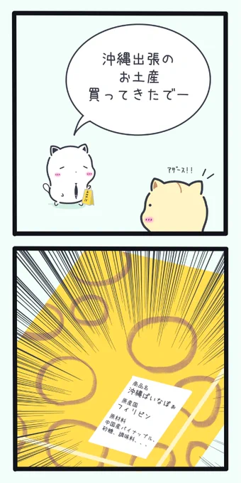 出張のお土産