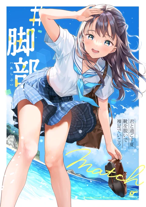 夏コミおしながき 新刊は脚フェチなフルカラーイラスト本です。 新作グッズもたくさん作りましたのでぜひお越しくださいよろしくお願いいたします!   8/13(日)【西め-65a】プロペラプロンプト  #C102 #C102お品書き
