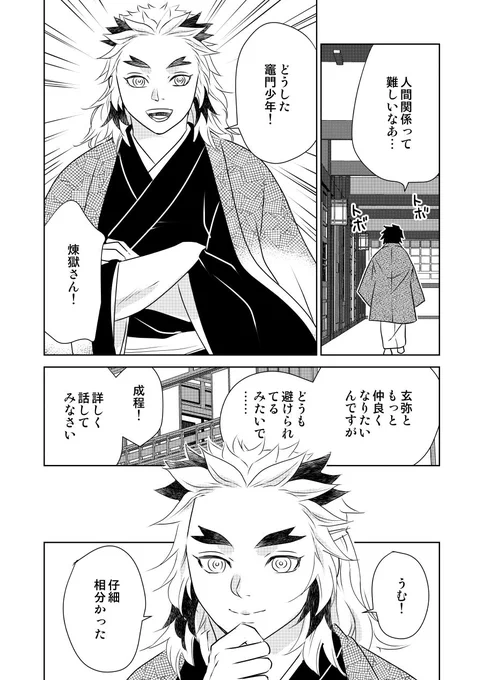 生存IF刀i鍛i冶編 ～🔥柱湯けむり旅～ 
■人i間関i係  
※🔥さん総愛され 