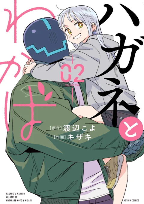 ハガネとわかば2巻!!8月17日に発売します!
メロンとZINにはえっちな特典がつく!!よろしくお願いします!!!

密林 https://t.co/d8oVhBOzEo
メロン https://t.co/RJZIqci90A
ZIN https://t.co/fU6KA1Ysif

#ハガネとわかば 
