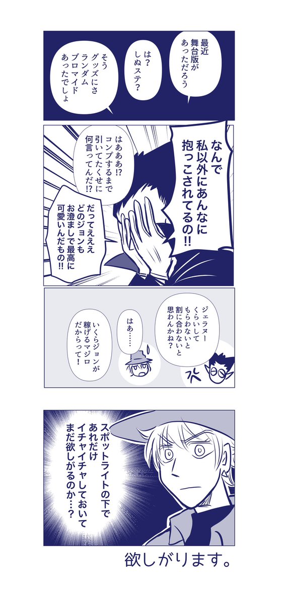 ジョンドラ。
メタいです。 