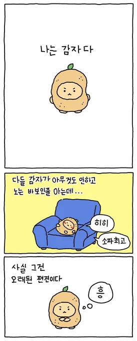 감자를 키워야 하는 이유 ... (1/2) 