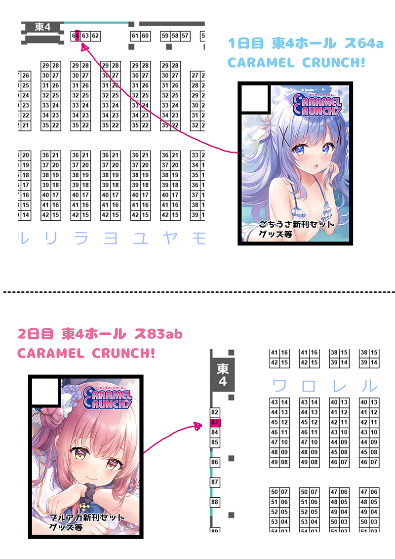 C102お品書きです。今回2日間の参加になります。お品書きはそれぞれありますので宜しくお願いします!
ごちうさセット、ブルアカセット作りました*ଘ(੭*ˊᵕˋ)੭*
イベント開始時にBOOTH通販もやるのでそちらも載せておきます。当日は宜しくお願いします✨
#C102お品書き
