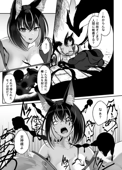 悪堕ちした狐神を助ける話 (2/3) 