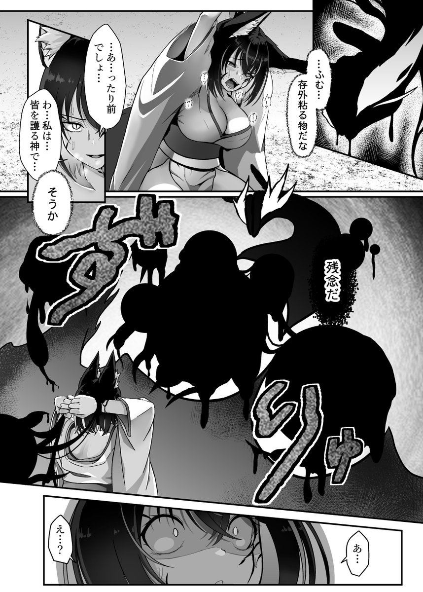 悪堕ちした狐神を助ける話 (2/3) 