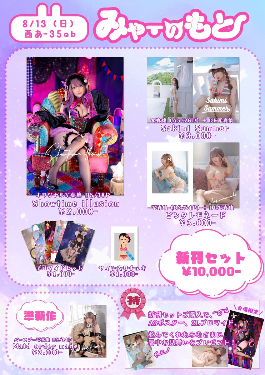 直筆サイン入り】えなこ C106 新刊セット ホロライブ コミケ えなこみ