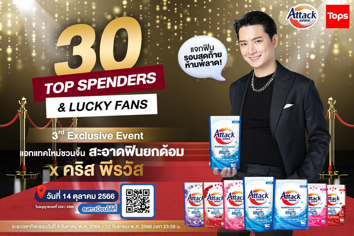 AttackFamilyTH's tweet photo. 📣 แจกฟินรอบสุดท้ายมาแล้วกับ“แอทแทคใหม่ชวนจิ้น สะอาดฟินยกด้อม x คริส พีรวัส” 😘รอบนี้ Tops เพิ่มสิทธิต่างๆ ให้พิเศษกว่าเดิมด้วย
😍อ่านรายละเอียดเพิ่มเติม
📷คลิ๊กเลย: https://t.co/jEGMJU2F3S
#FriendsOfAttack
#แอทแทคใหม่ชวนจิ้นสะอาดฟินยกด้อมxคริสพีรวัส
#แอทแทคใหม่xคริส
#นิวแอทแทค https://t.co/dSLyqPZ2GM