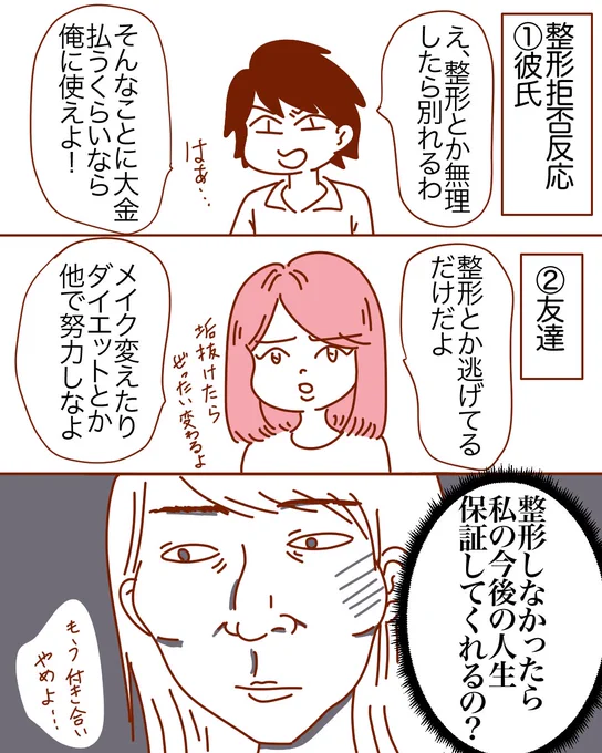 【整形反対派の人間に整形したいと言った時の反応】
#整形垢 #エッセイ漫画 #漫画が読めるハッシュタグ 