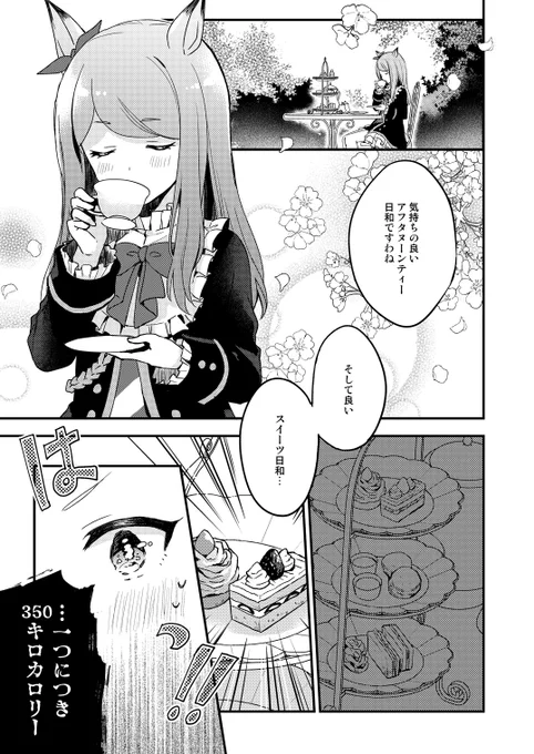 #ウマ娘 89(パクパク)の日なのでパクパクするマックイーン漫画