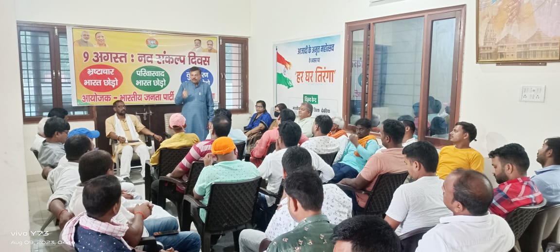 प्रधानमंत्री जी के आह्वान पर अगस्त क्रांति दिवस (9अगस्त)को भाजपा देवरिया द्वारा "नव संकल्प दिवस "के रूप में मनाया गया।इस अवसर पर गोष्ठी आयोजित कर, Corruption #QuitIndia , Nepotism #QuitIndia  Appeasement #QuitIndia के उद्घघोष को जन-जन तक ले जाने का संकल्प लिया गया।
<a href="/narendramodi/">Narendra Modi</a>