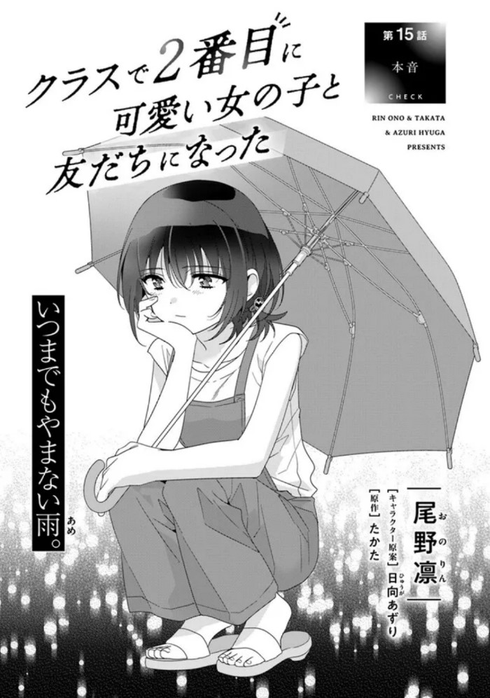 クラスで2番目に可愛い女の子と友だちになった』公式 on X クラスで2番目に可愛い女の子と友だちになった』公式 on X